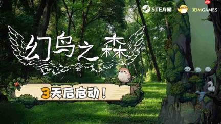 《幻鸟之森》还有3天发售!
