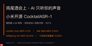 小米开源工业级目标说话人语音识别大模型 CocktailASR-1