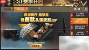和平精英SSI奖励领取指南