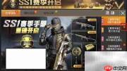 和平精英SSI奖励领取指南
