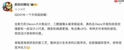 iQOO16 外观前瞻 全新方形 Deco/ 大 R 角设计 