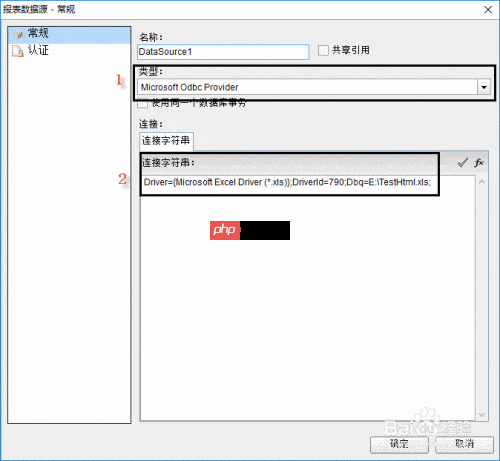 ActiveReports ODBC数据绑定