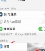 Craft中文设置方法