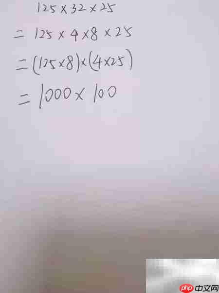 125×32×25巧算方法
