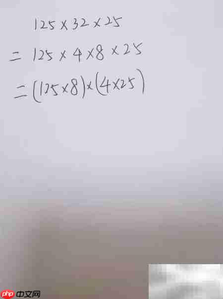 125×32×25巧算方法