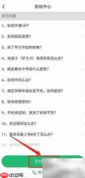 驰声听说在线客服联系方式