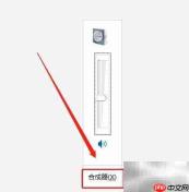 关闭电脑系统声音的简单方法