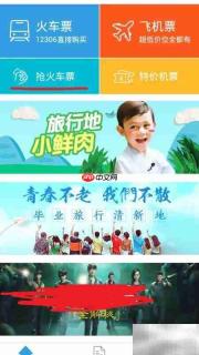 网易火车票抢票攻略