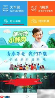 网易火车票抢票攻略