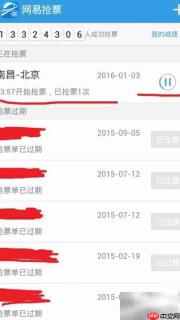 网易火车票抢票攻略