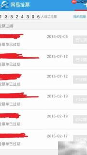 网易火车票抢票攻略