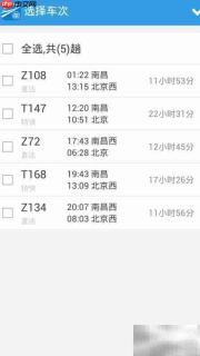 网易火车票抢票攻略