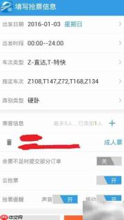 网易火车票抢票攻略