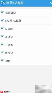 网易火车票抢票攻略