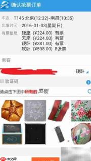 网易火车票抢票攻略