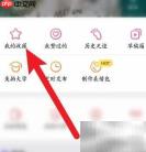 美拍如何查看收藏合集