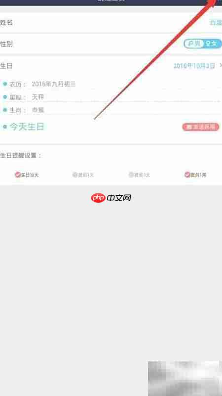 日历设置生日提醒技巧