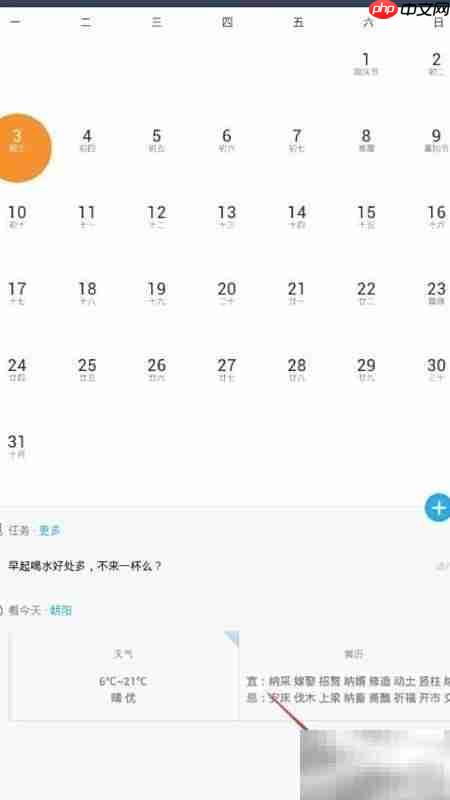 日历设置生日提醒技巧
