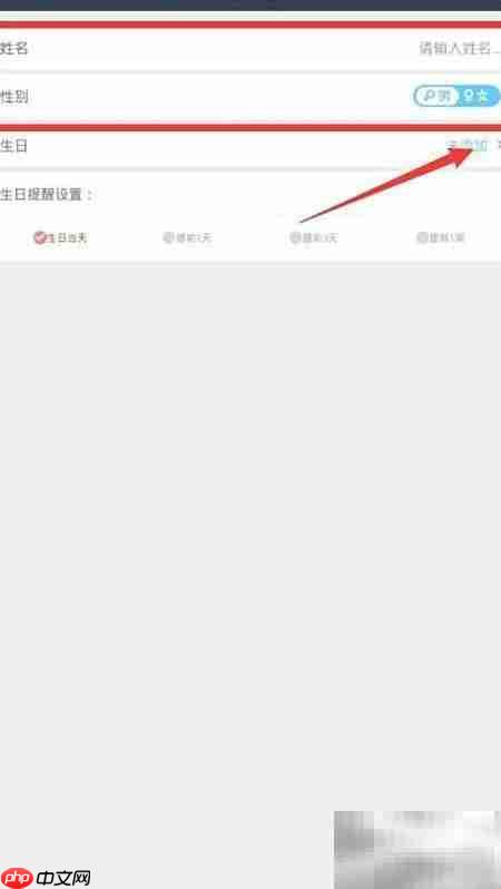 日历设置生日提醒技巧