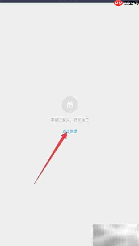 日历设置生日提醒技巧