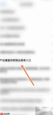 产康师考证指南