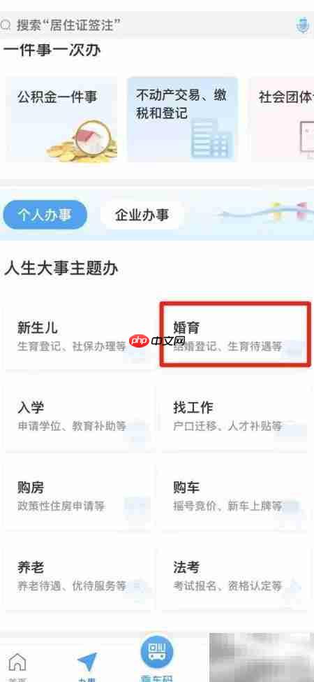 手机办理计划生育证明指南