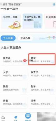 手机办理计划生育证明指南