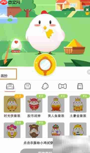 蚂蚁庄园套装获取攻略