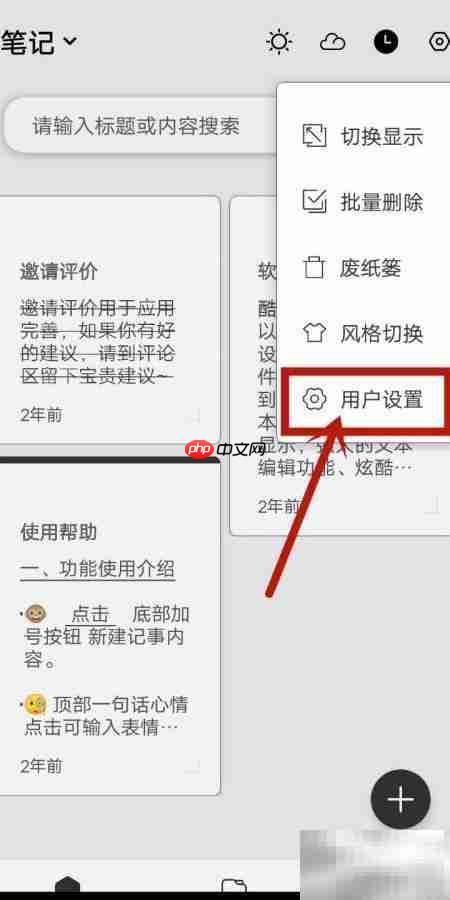 如何开启记事删除动画