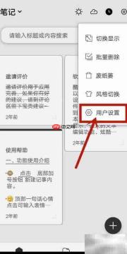如何开启记事删除动画