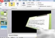 PPT转SWF电子杂志制作