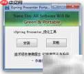 PPT转SWF电子杂志制作