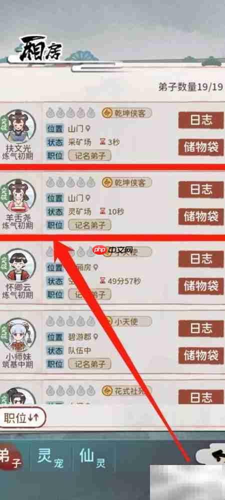 我的门派查看羊舌尧心法攻略