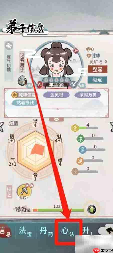 我的门派查看羊舌尧心法攻略