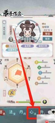 我的门派查看羊舌尧心法攻略