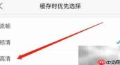 乐视视频高清缓存设置技巧