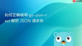如何正确使用 go-json-rest 解析 JSON 请求体