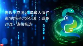 高效生成满足“单最大值约束”的笛卡尔积元组：避免过滤，直接构造
