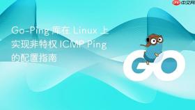 Go-Ping 库在 Linux 上实现非特权 ICMP Ping 的配置指南