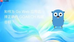 如何为 Go Web 应用选择正确的 GOARCH 构建目标？
