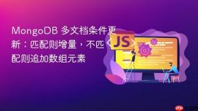 MongoDB 多文档条件更新：匹配则增量，不匹配则追加数组元素
