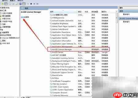 ArcGIS许可管理启动失败解决