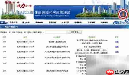 武汉商品房预售证查询