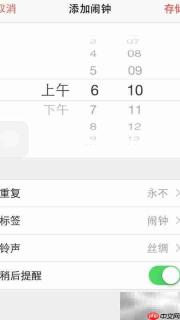 iPhone 5S闹钟设置方法