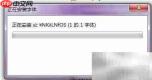 字库安装方法详解