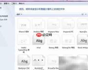 字库安装方法详解