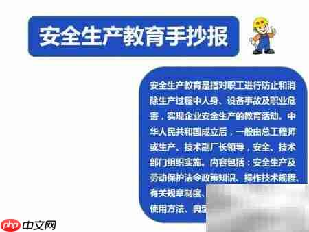 安全生产教育手抄报