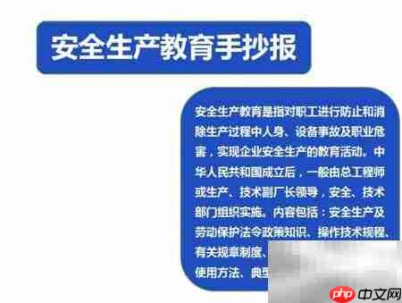 安全生产教育手抄报