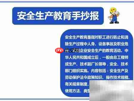 安全生产教育手抄报