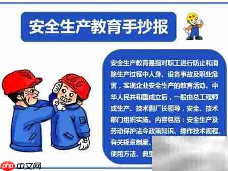 安全生产教育手抄报